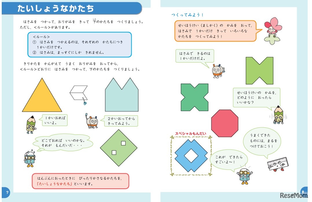 問題（1）小1 算数 スーパーキッズコース後期