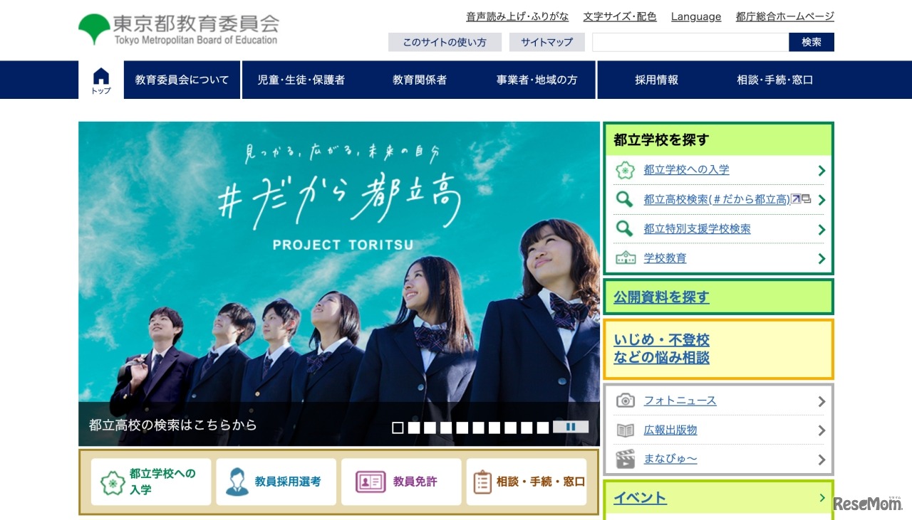 東京都教育委員会