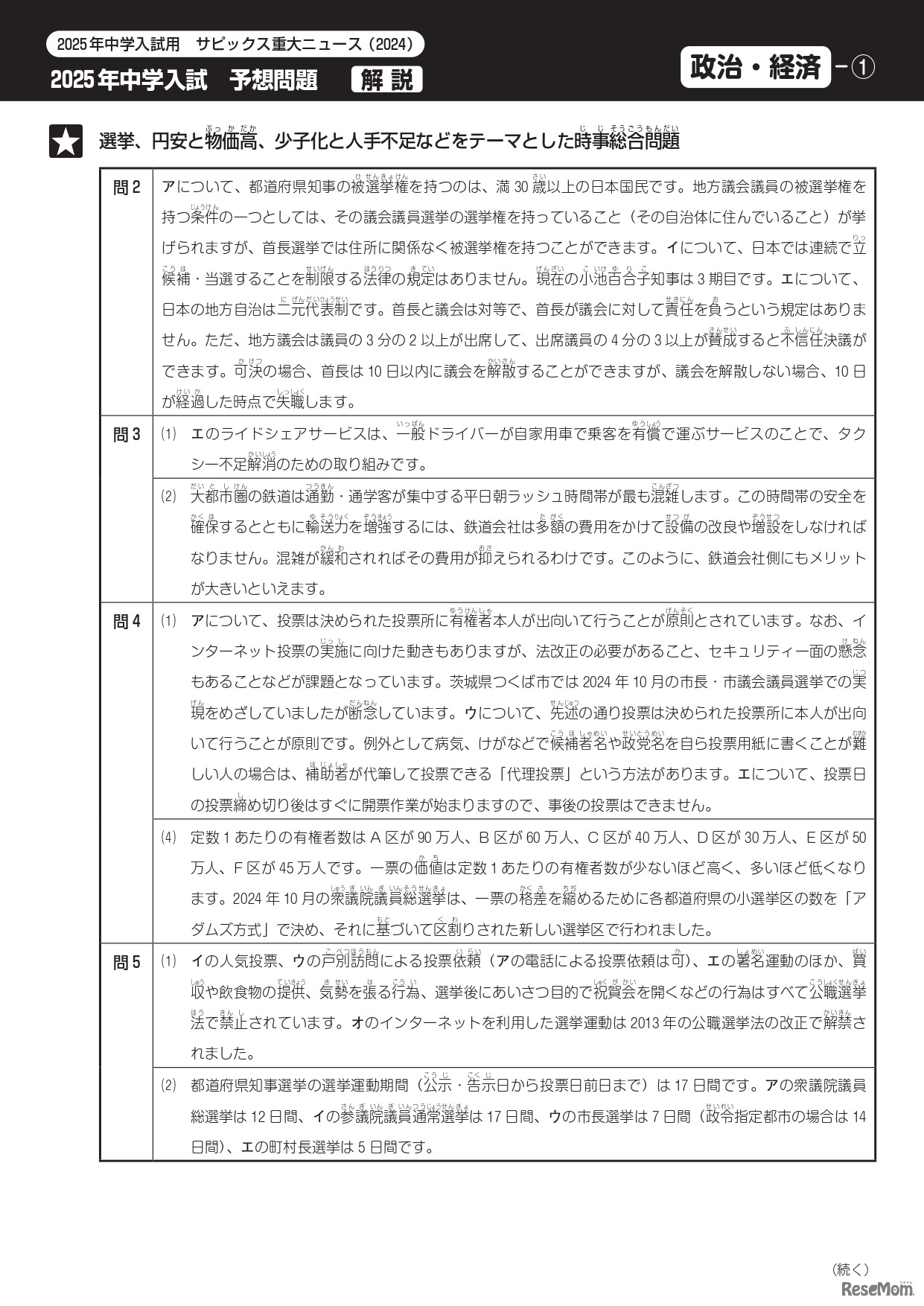 2025年中学入試 予想問題 解説
