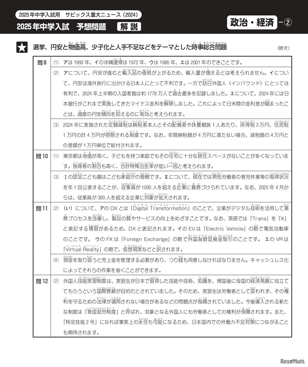 2025年中学入試 予想問題 解説
