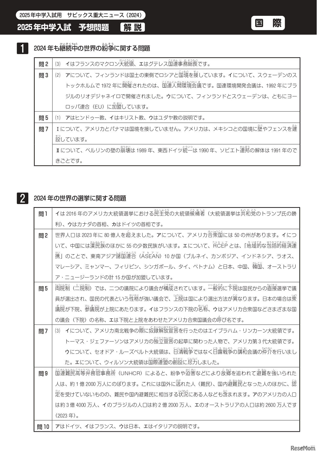 2025年中学入試 予想問題 解説