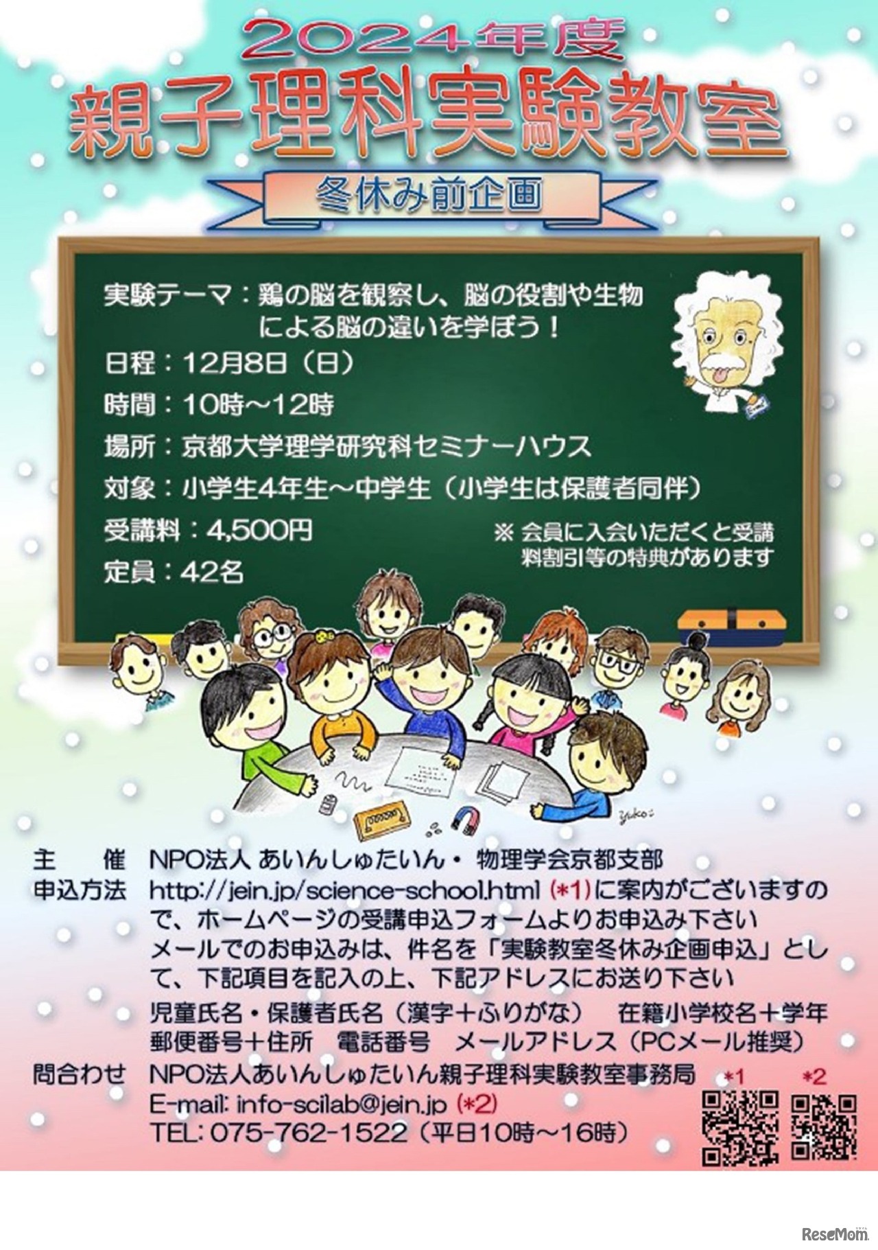 親子理科実験教室 冬休み前企画