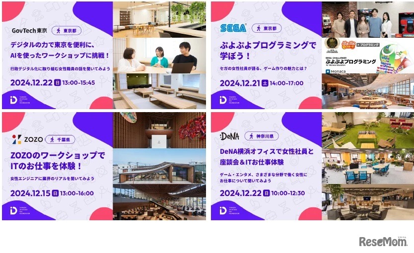 Girls Meet STEM～ITのお仕事を体験してみよう～