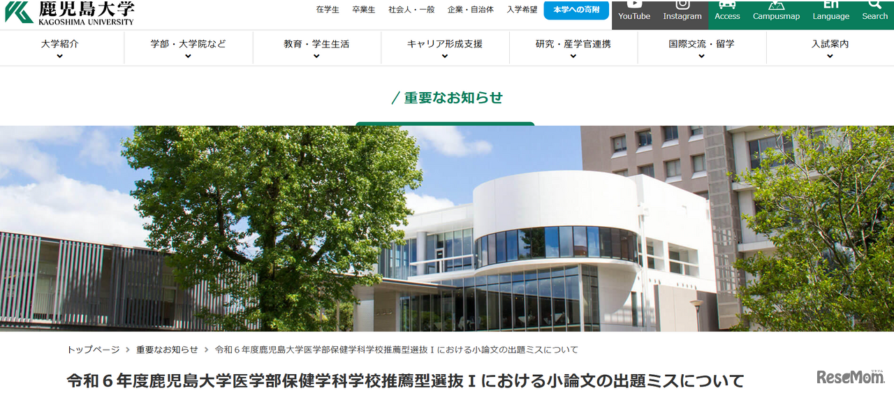 鹿児島大学医学部保健学科看護学専攻の学校推薦型選抜Iに出題ミス