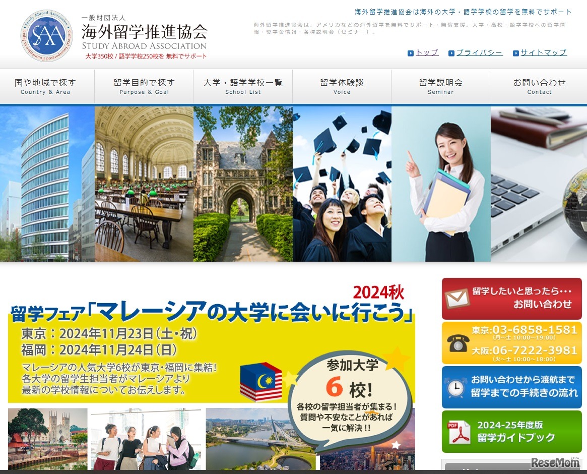 海外留学推進協会