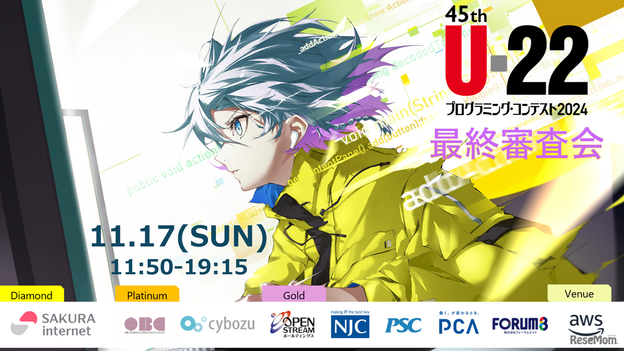 U-22プログラミング・コンテスト2024