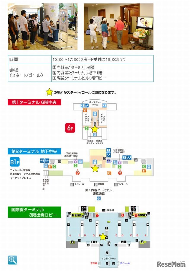 空港スタンプラリー