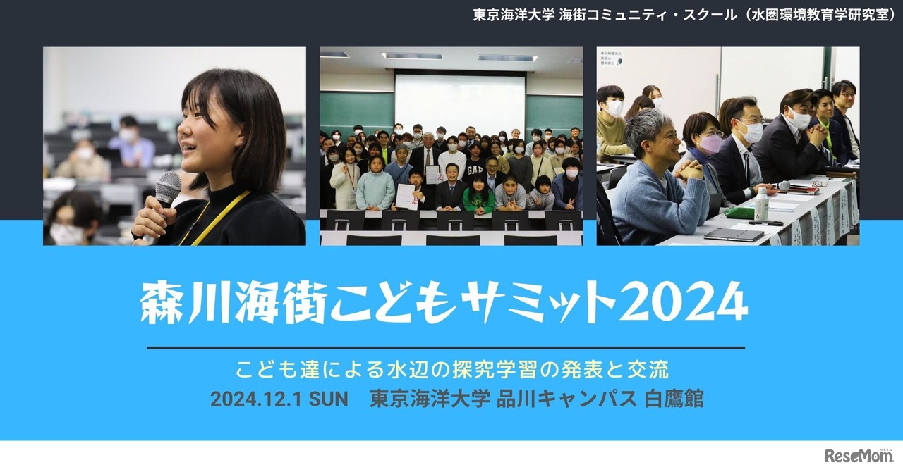 森川海街こどもサミット2024
