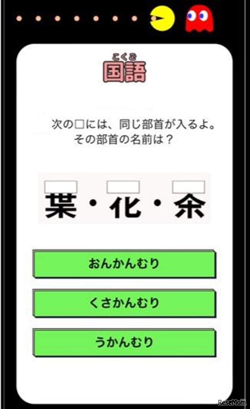 漢字・計算ばっちり！ぱくぱくラン