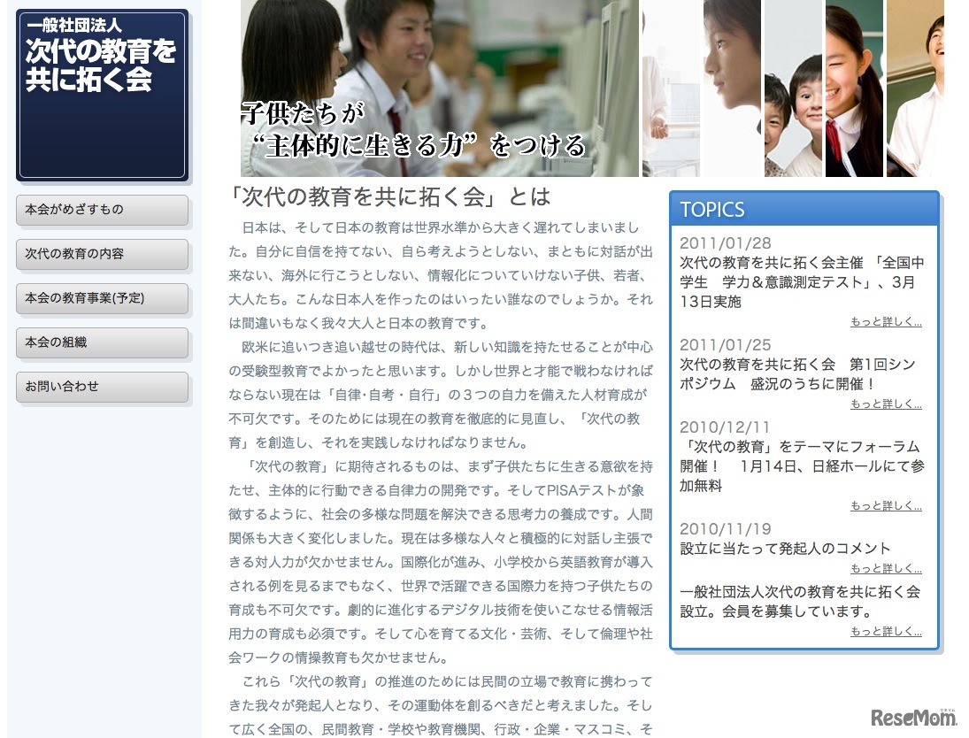 次代の教育を共に拓く会