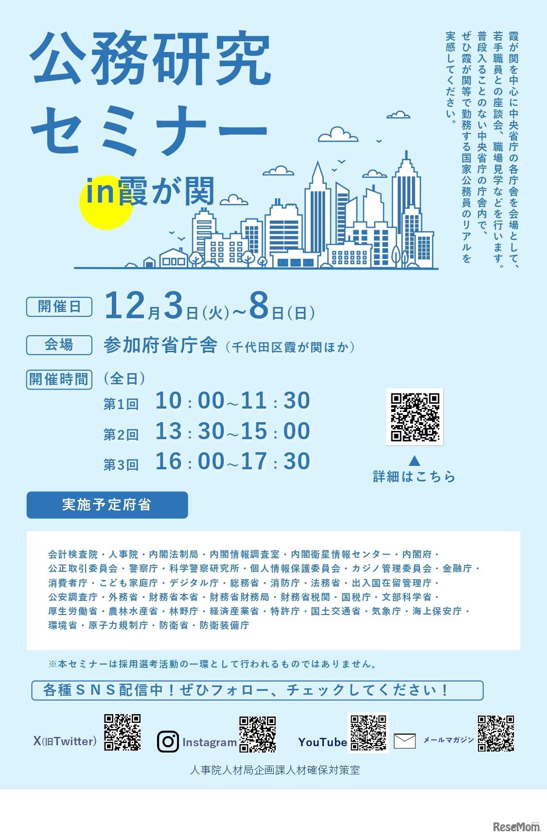 公務研究セミナーin霞が関