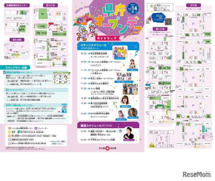 県庁オープンデーガイドマップ