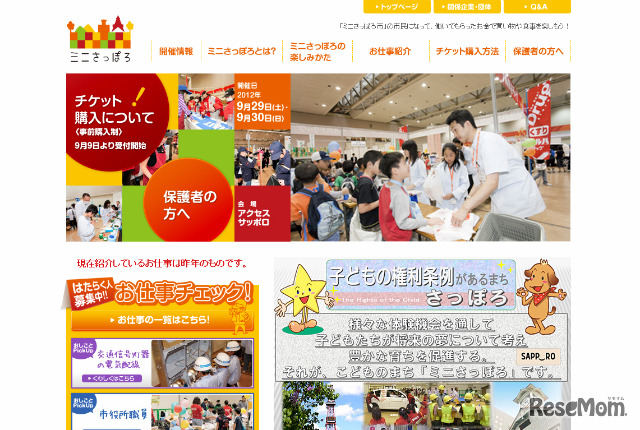 ミニさっぽろ2012