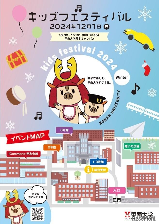 キッズフェスティバル