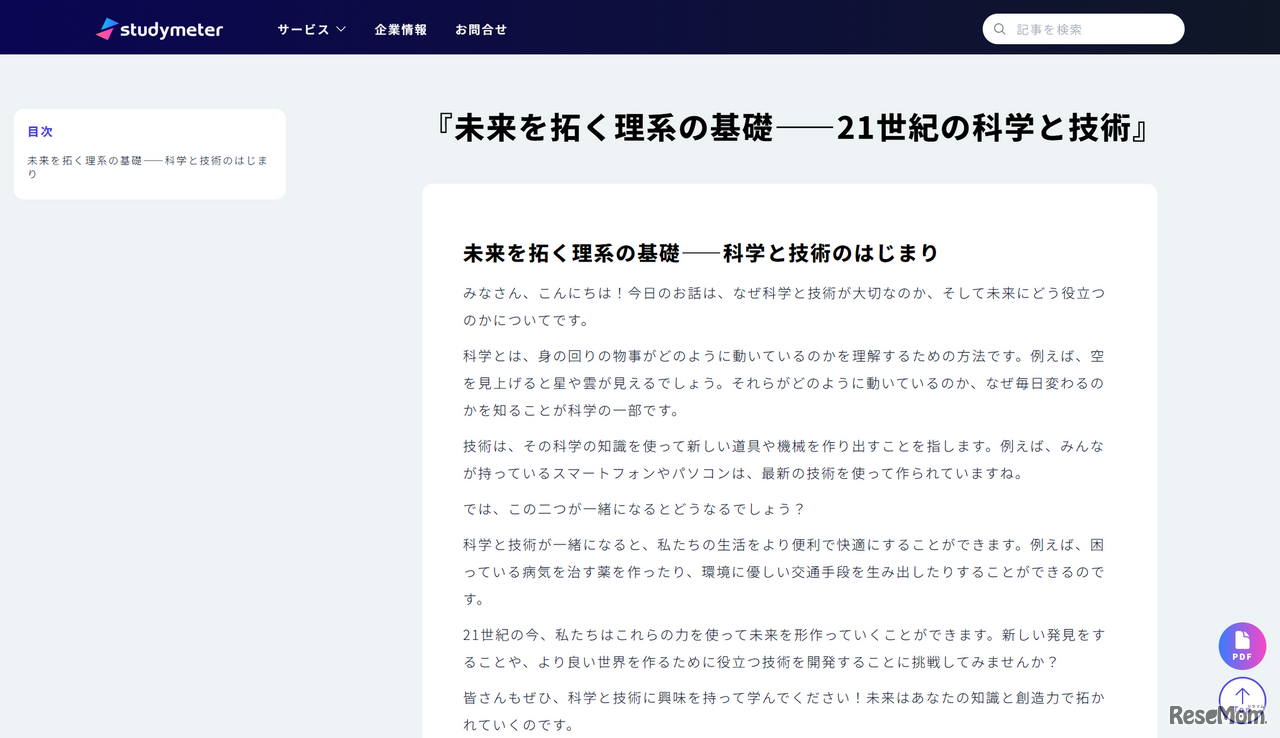 スタディメーター「未来の教科書」