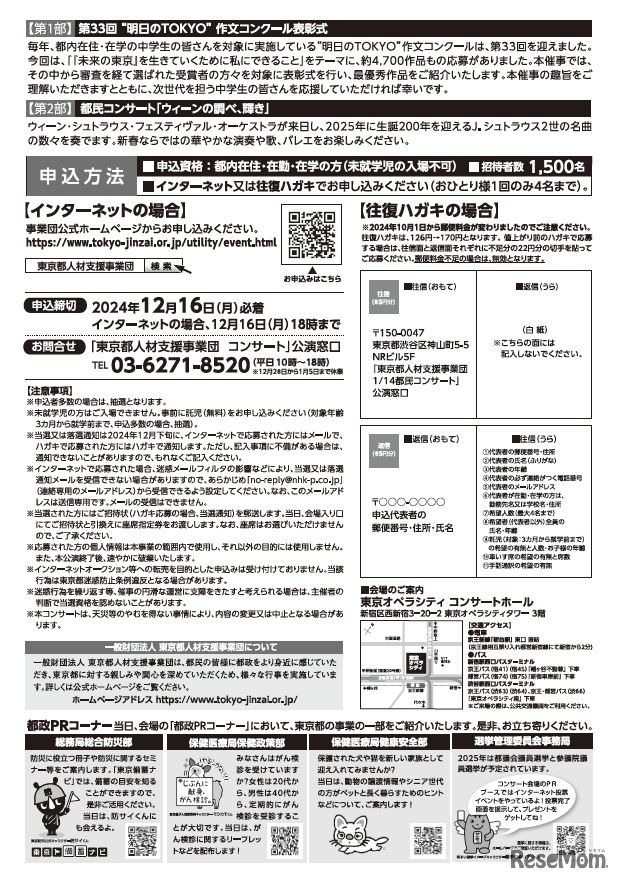 都民コンサート「ウィーンの調べ、輝き」～第33回“明日のTOKYO”作文コンクール表彰式同時開催～