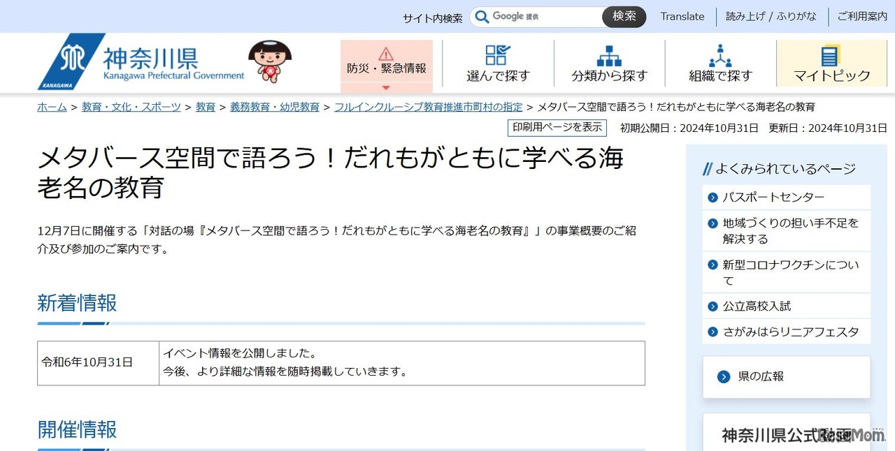 メタバース空間で語ろう！だれもがともに学べる海老名の教育