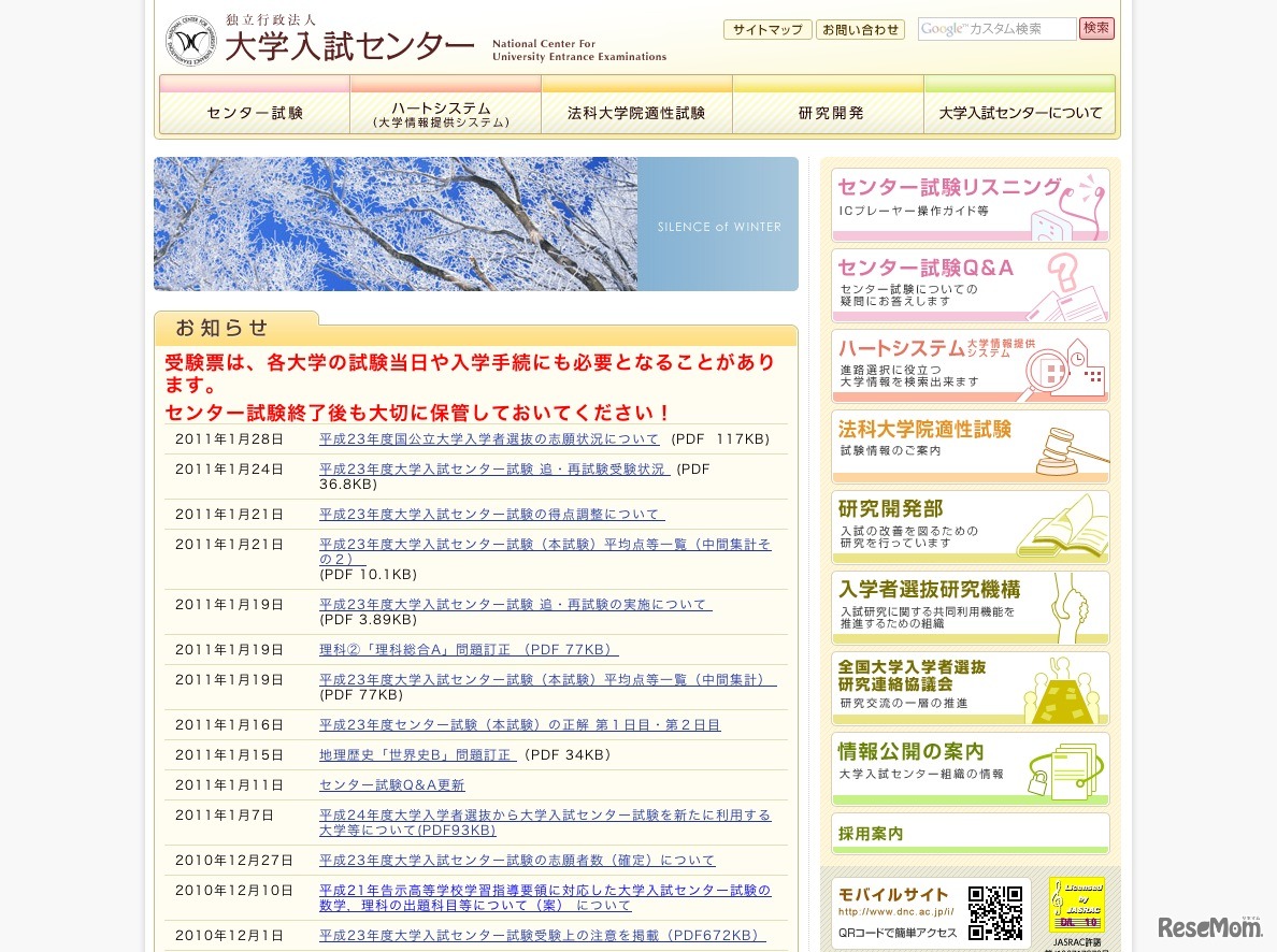 大学入試センター