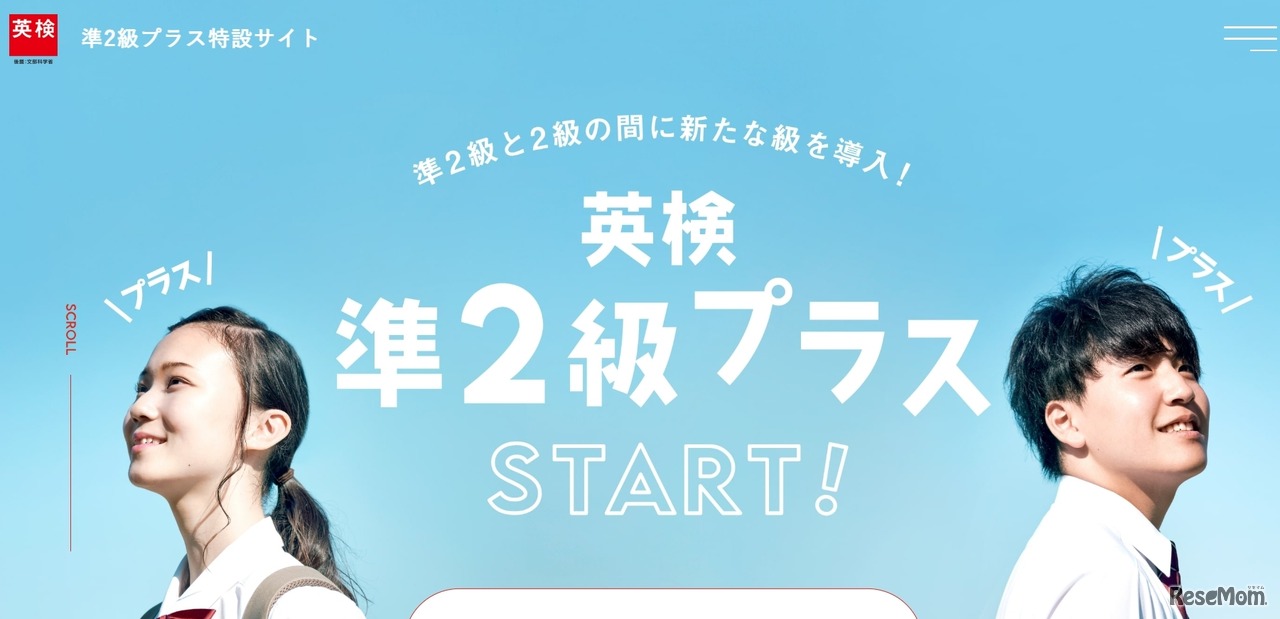 英検「準2級プラス」