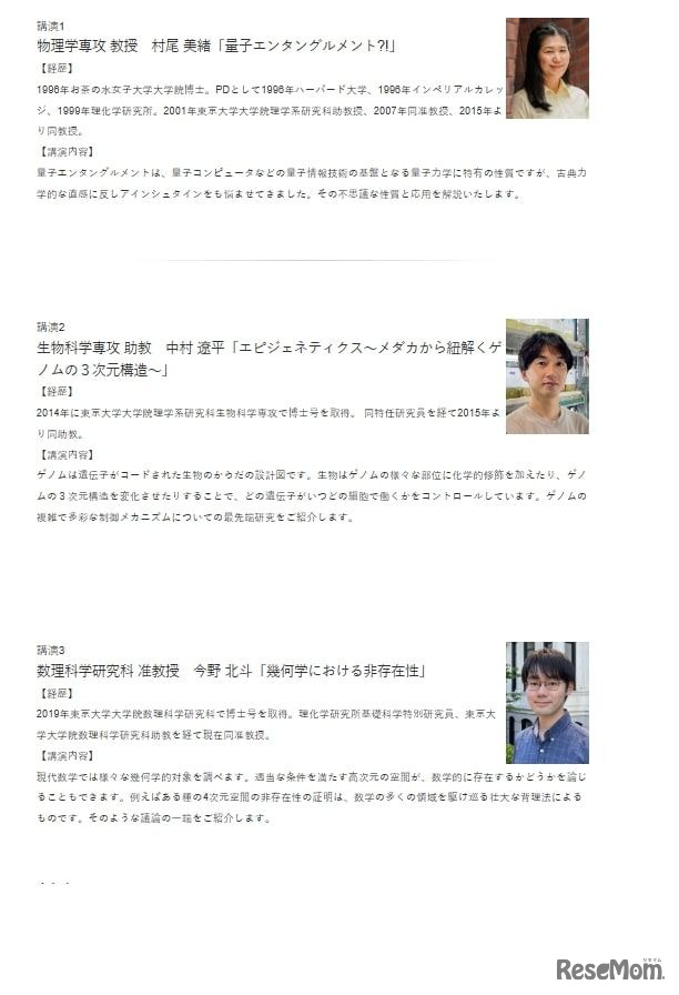東大理学部 高校生のための冬休み講座2024：講師および講演内容の紹介
