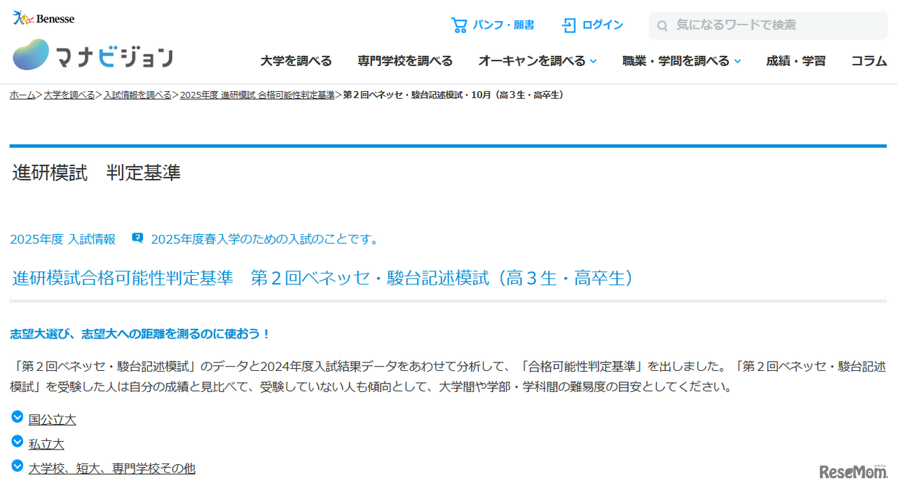 進研模試合格可能性判定基準