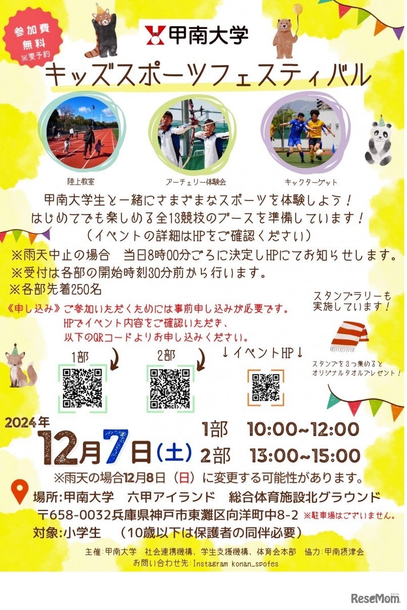 キッズスポーツフェスティバル2024