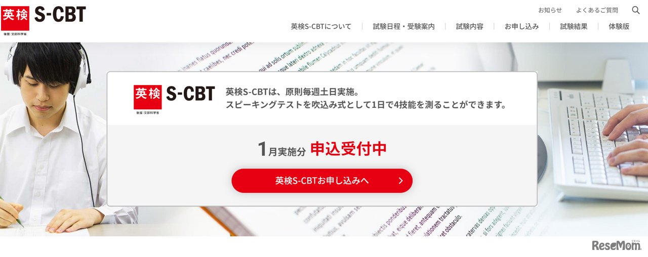 英検S-CBT