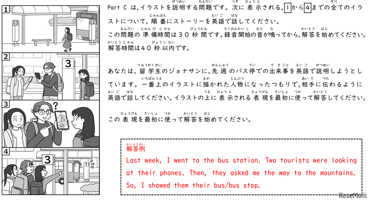 「Part C ナレーションをする問題」