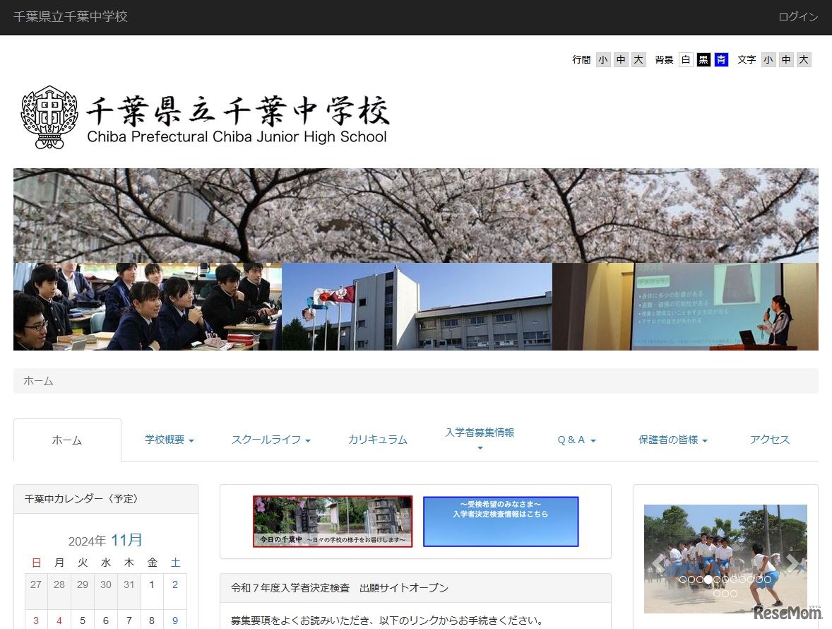 千葉県立千葉中学校