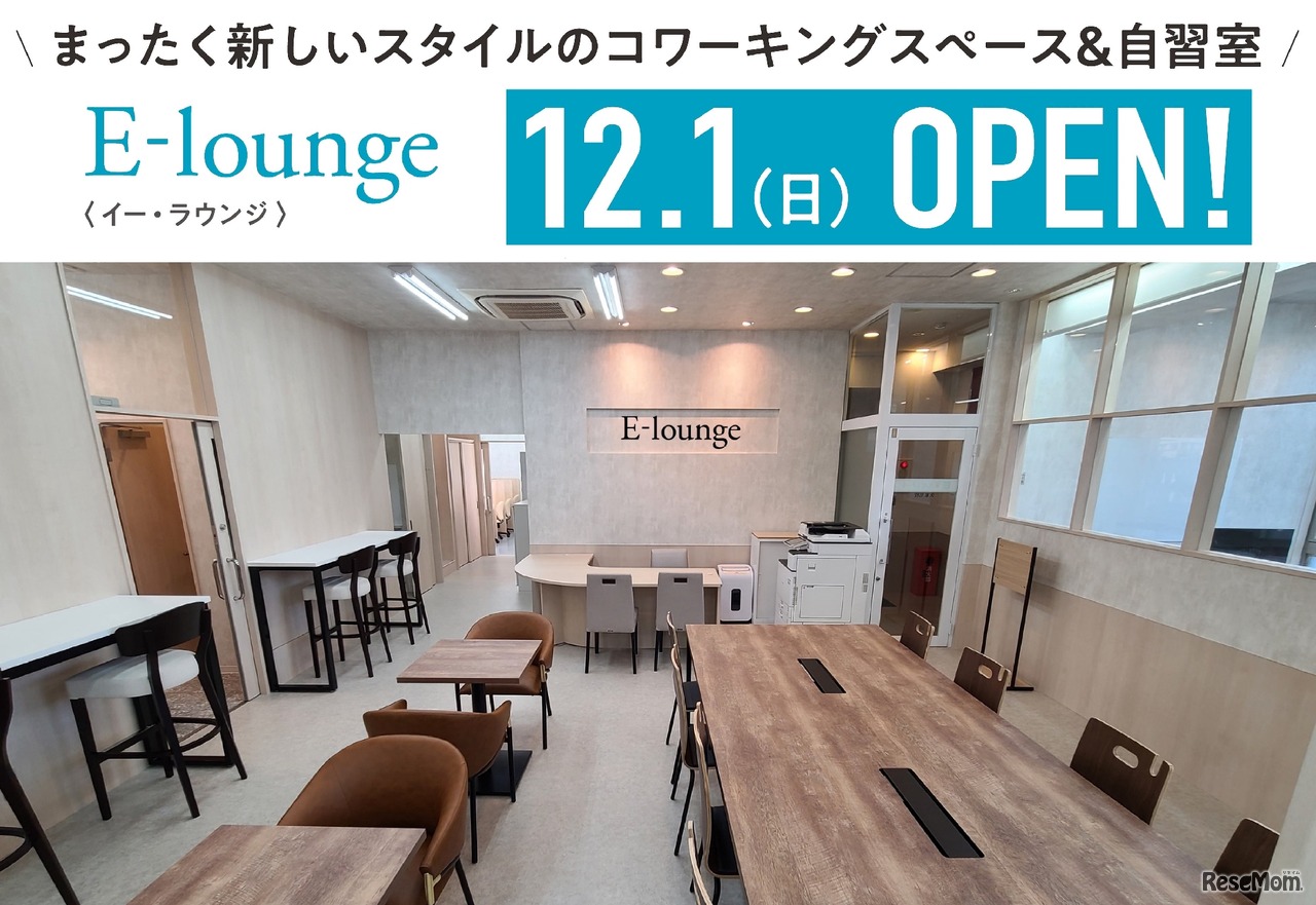 コワーキングスペース＆自習室「E-lounge」