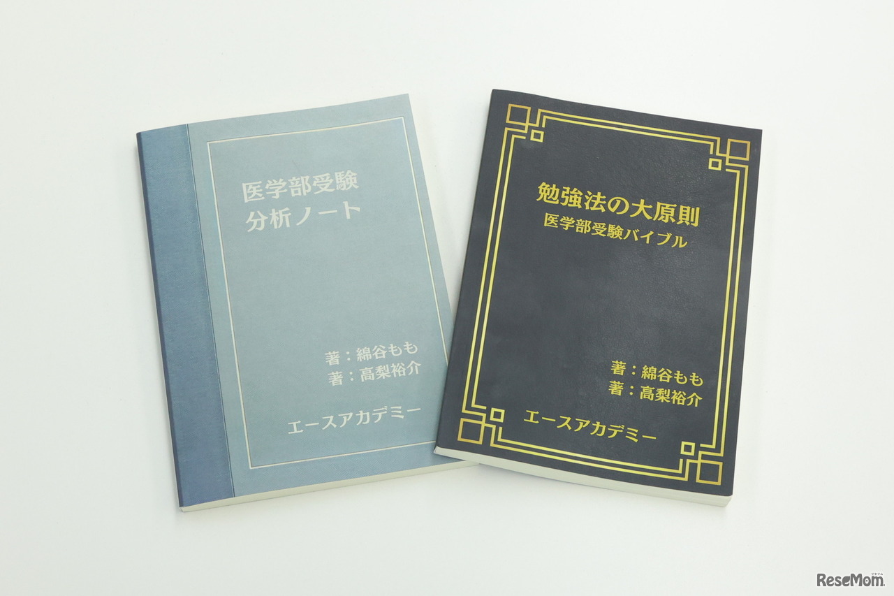 エースアカデミー高梨氏が2024年に出版した書籍
