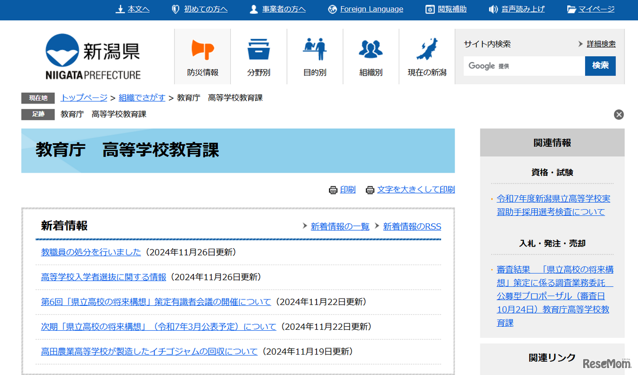 高等学校入学者選抜に関する情報