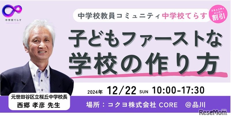 子どもファーストな学校の作り方