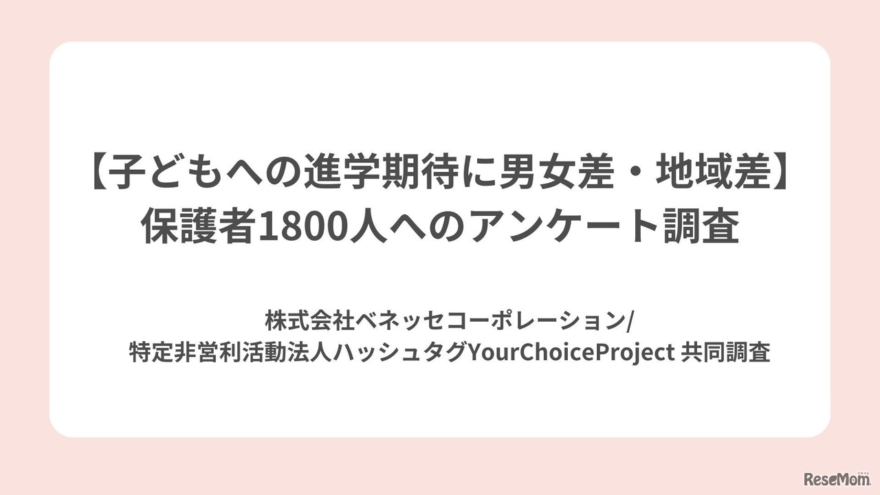 子供への進学期待に男女差・地域差