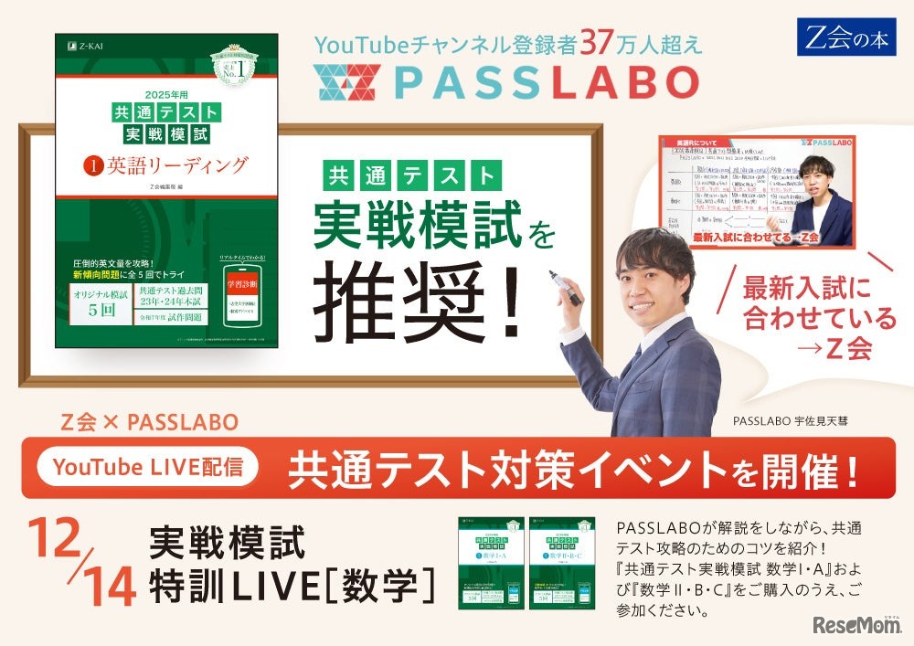 2025年用共通テスト実戦模試を使用した「数学特別講義LIVE」