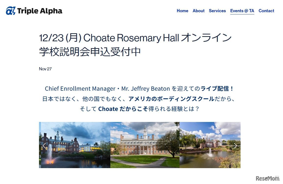 Choate Rosemary Hall オンライン学校説明会