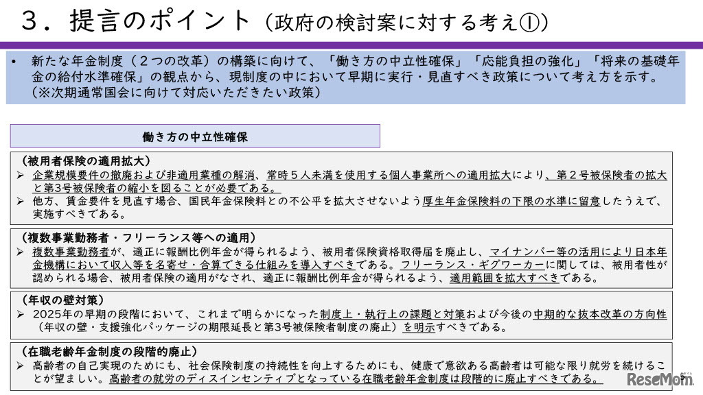 提言「現役世代の働く意欲を高め、将来の安心に備える年金制度の構築」