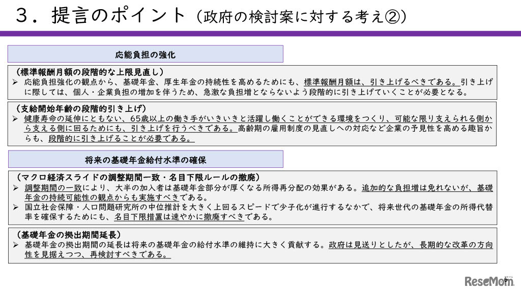 提言「現役世代の働く意欲を高め、将来の安心に備える年金制度の構築」