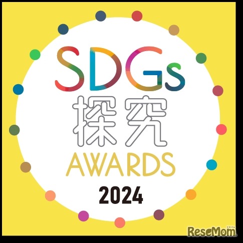 SDGs探究AWARDS 2024