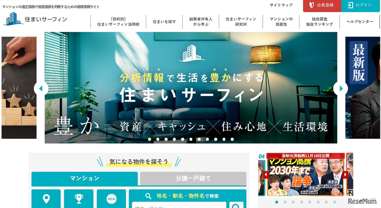 住まいサーフィン サイト