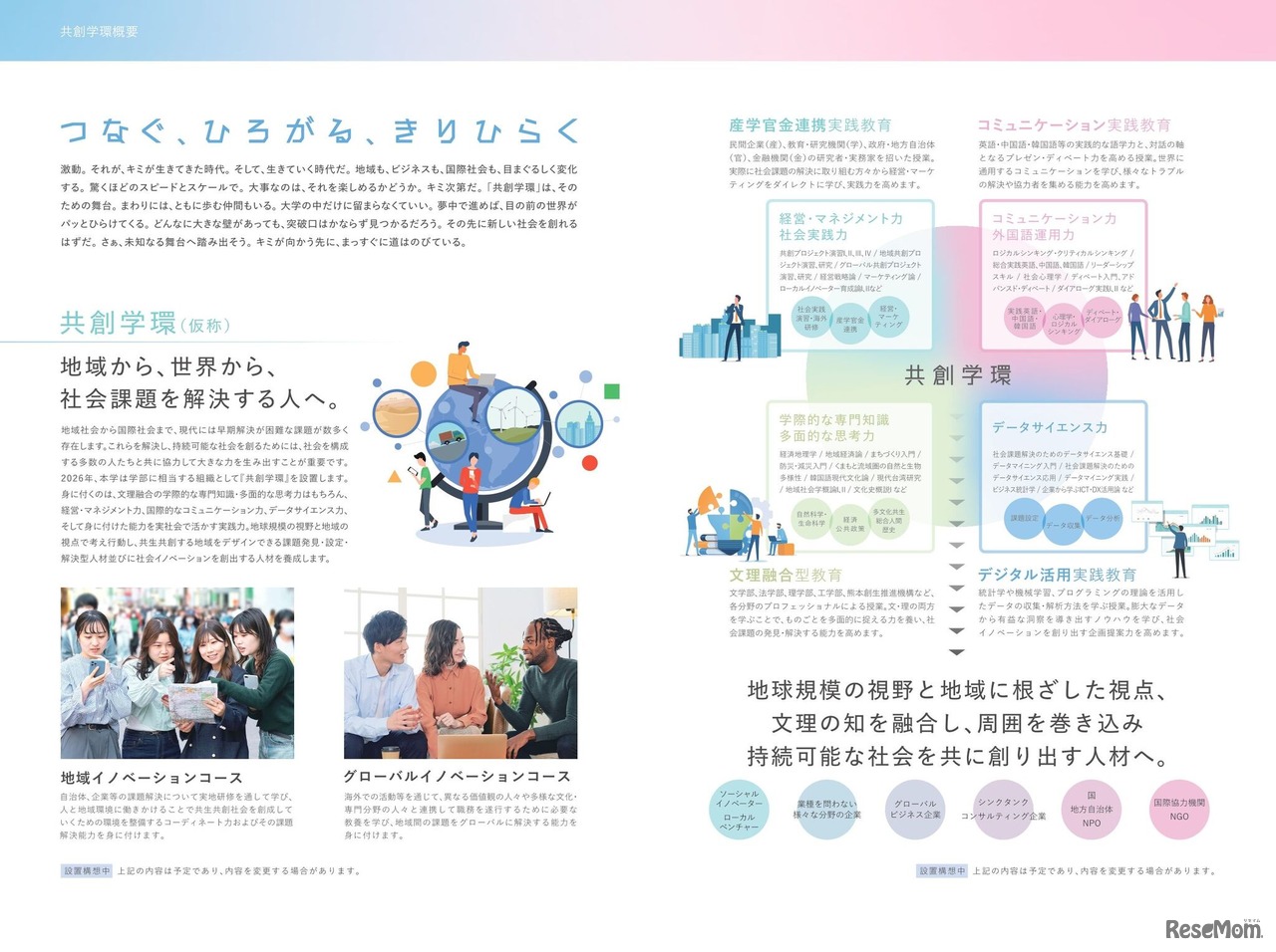 熊本大学、新学部組織「共創学環」令和8年度設置構想