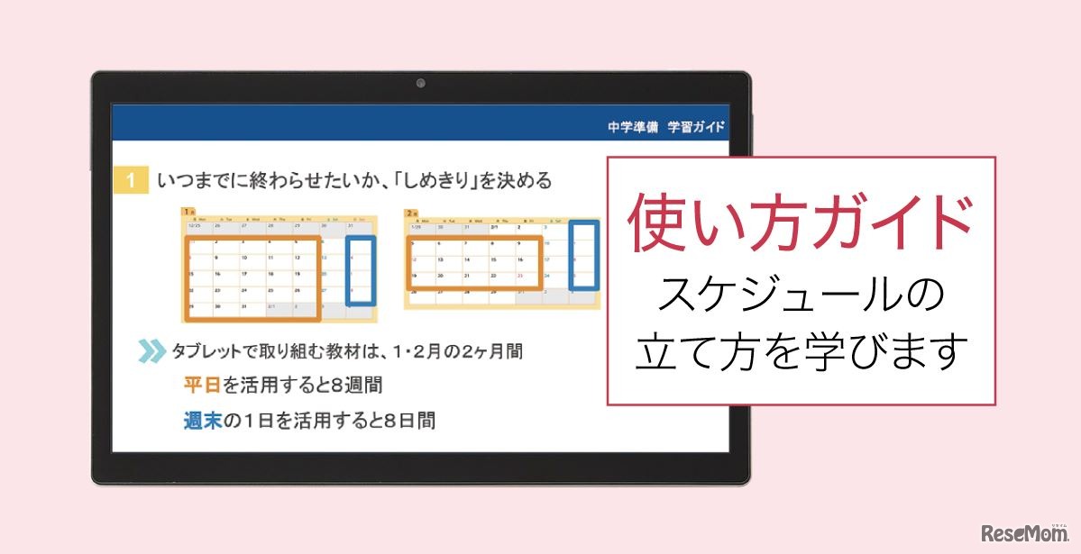 中学式の「学び方」を学ぶ
