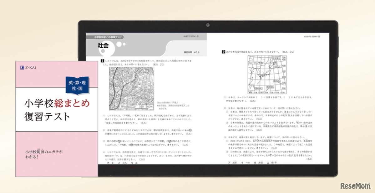 入会特典の「小学校総まとめ復習テスト」
