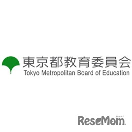 東京都教育委員会