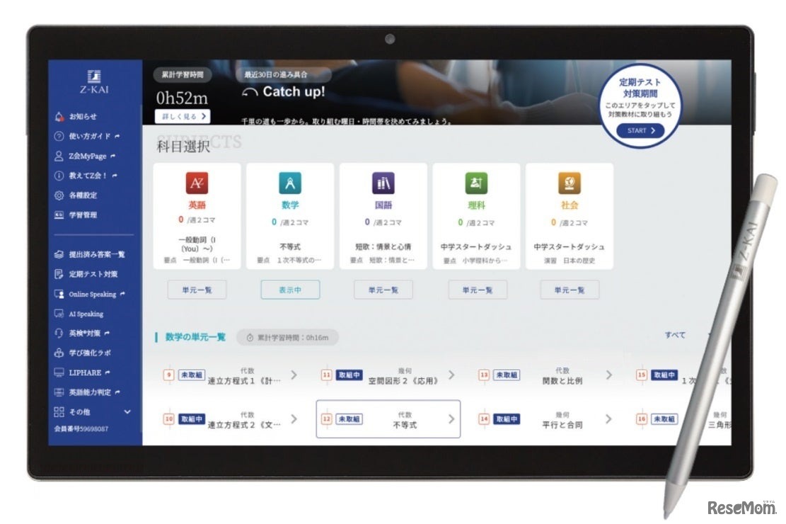 「Z会の通信教育」をフルデジタルで提供
