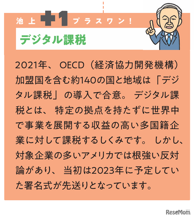 「カラー図解 社会人なら知っておきたいニュースに出るキーワードがすっきりわかる本」（KADOKAWA）より