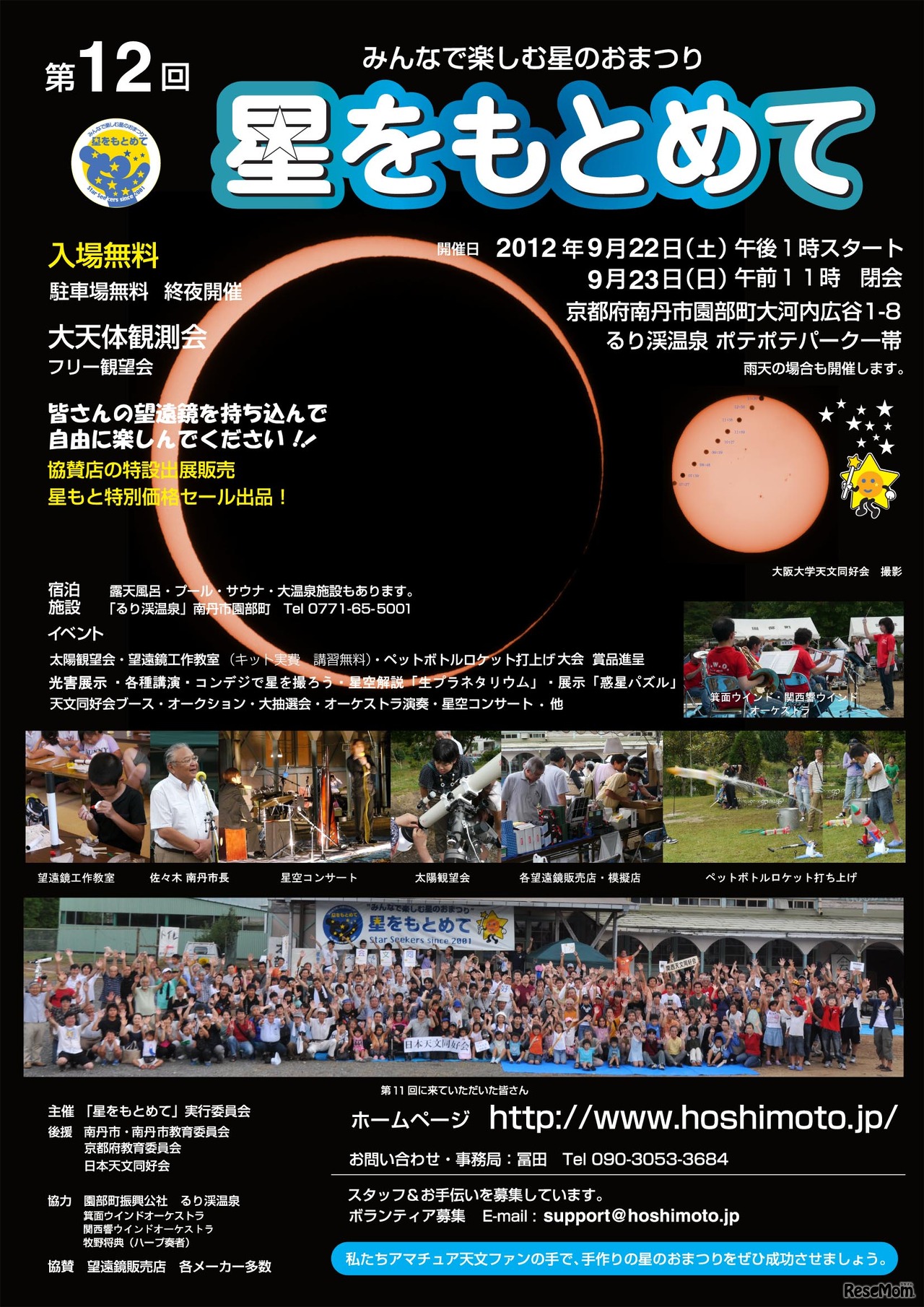 12回目になる「星をもとめて」