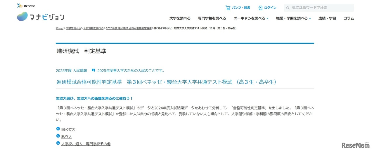 進研模試合格可能性判定基準