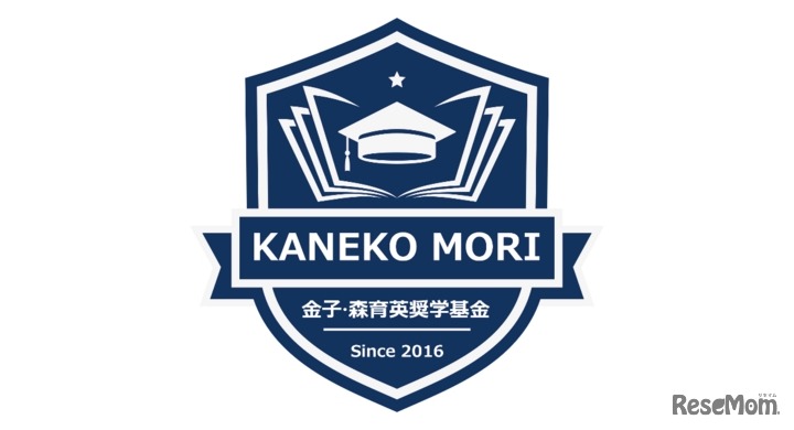 高校生対象「エコノミクス甲子園奨学金」総額260万円に増額