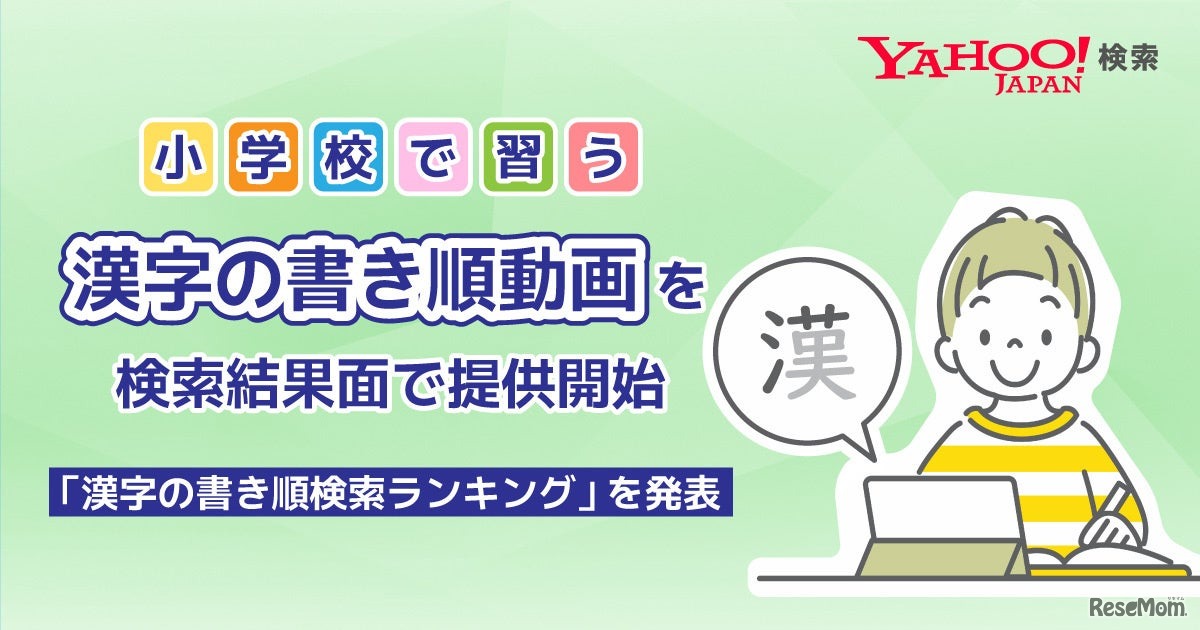 小学校で習う漢字の書き順動画